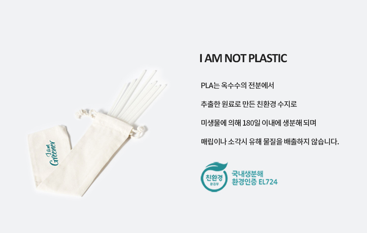 PLA 요쿠르트 빨대 3x150 벌크포장 화이트 5000개